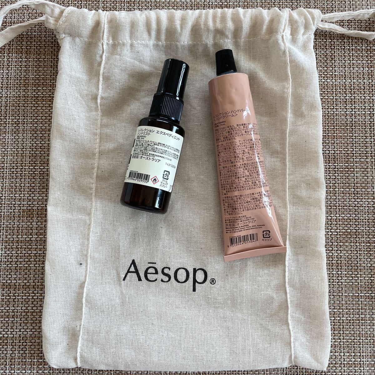 新品未開封未使用】 2本セット Aesop イソップ レスレクション ハンド