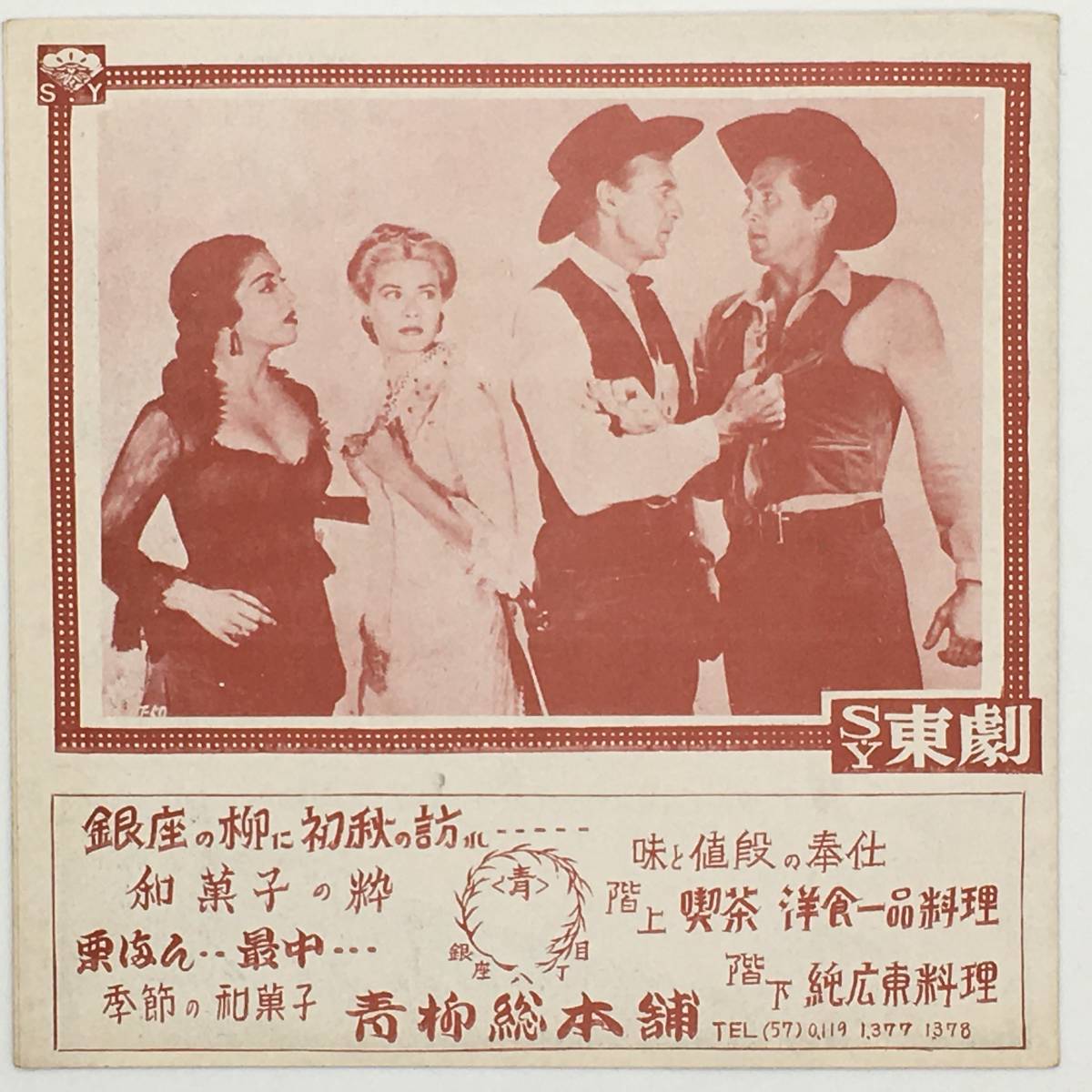 希少映画チラシ『チャップリンの殺人狂時代』1952年初版変形2つ折 東劇