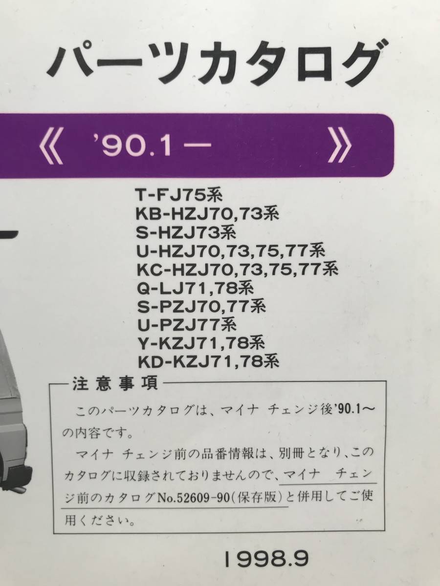 jotaro様　カタログ・パーツリストセット KZJ78W 78プラドほか パーツリストとサービスマニュアルのセットの
