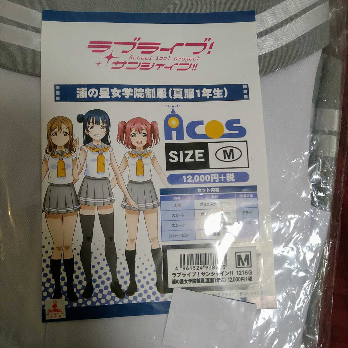 コスパティオ製　私立浦の星女学院 夏制服1年生セット　Mサイズ 私立浦の星女学院 夏制服スカート [ラブライブ！サンシャイン