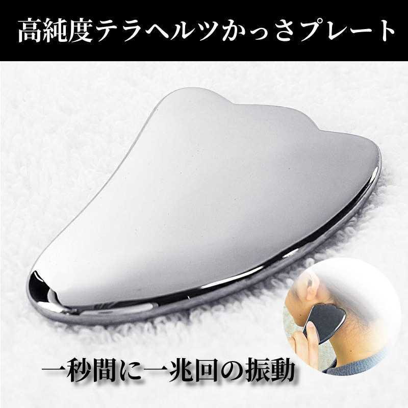 新品 かっさ テラヘルツかっさ かっさプレート 高純度カッサ フェイシャルマッサージ 美顔ローラー リンパマッサージ リストアップ デトックス の落札情報詳細 ヤフオク落札価格情報 オークフリー スマートフォン版