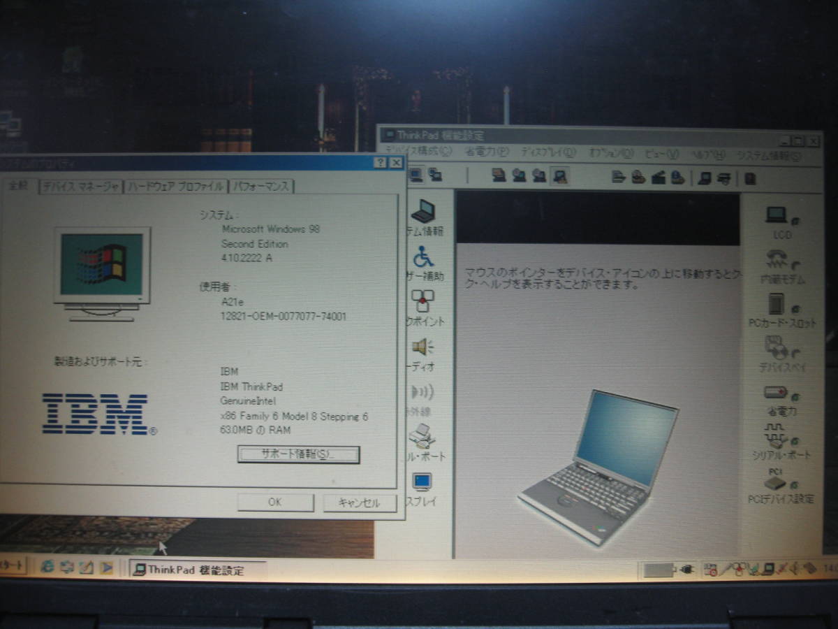 起動確認 IBM ThinkPad ノートPC 2635 385XD Win98