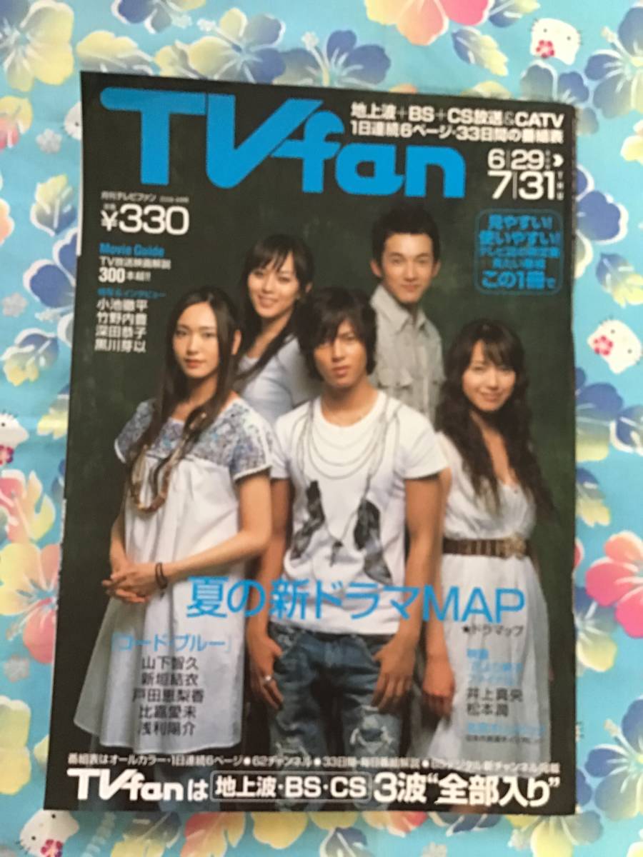 【公式ショップ】 山下智久☆雑誌『月刊TVfan』2008年8月号☆ コード・ブルー 新垣 TVドラマ