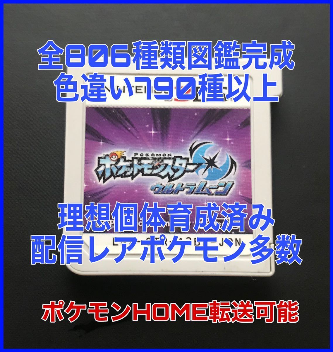 【引退品】 配布ポケモン多数色違いディアンシー など ウルトラムーン ソフト 引退品】 配布ポケモン多数色違いディアンシー など ウルトラ