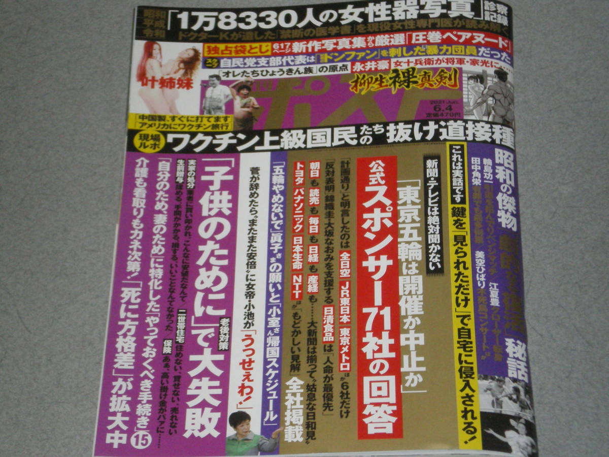 週刊ポスト21 6 4たしろさやか叶姉妹田中美都大和田彩可丸田絵里子小塚恵理子水谷花那子村上弘明片岡鶴太郎西川のりお島崎俊郎 の落札情報詳細 ヤフオク落札価格情報 オークフリー スマートフォン版