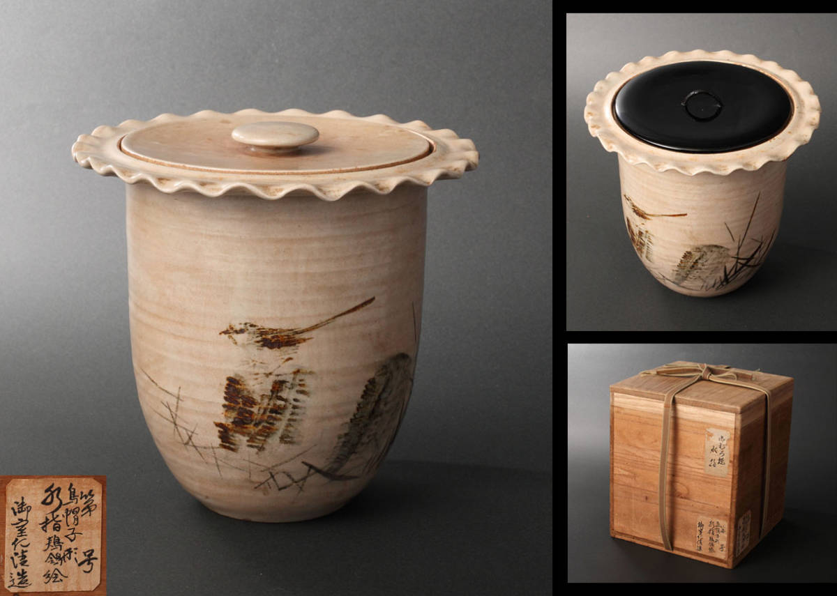T864 水指 『仁清 柳橋』『御室窯』 共箱 茶道具