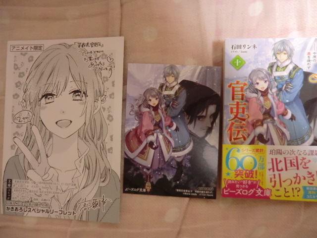 5月新刊 特典付 茉莉花官吏伝10巻 4pリーフレット Ss付 ショートストーリー イラストカード付き ビーズログ文庫 の落札情報詳細 ヤフオク落札価格情報 オークフリー スマートフォン版 5月新刊 特典付 茉莉花官吏伝10巻 4pリーフレット Ss付 ショートストーリー イラストカード付き ビーズログ文庫 の落札情報詳細 ヤフオク落札価格情報 オークフリー スマートフォン版