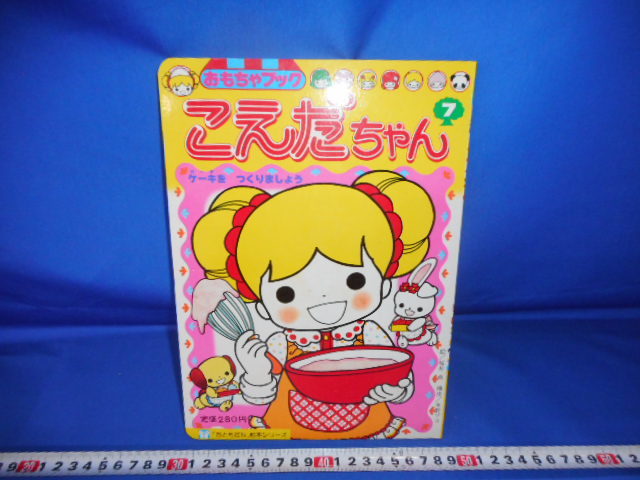 □講談社 おともだち 絵本 おもちゃブック こえだちゃんの落札情報詳細