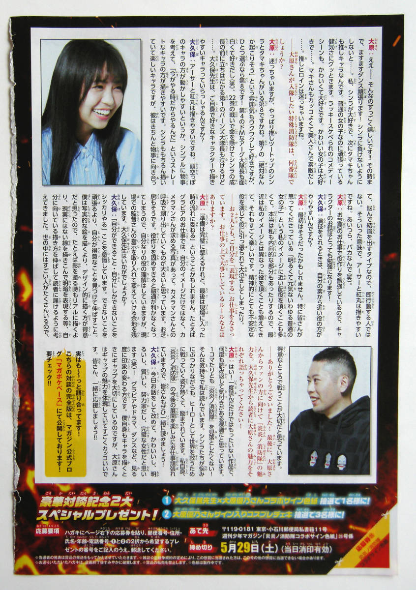 少年マガジン 炎炎ノ消防隊 大久保篤×大原優乃サイン色紙 大原優