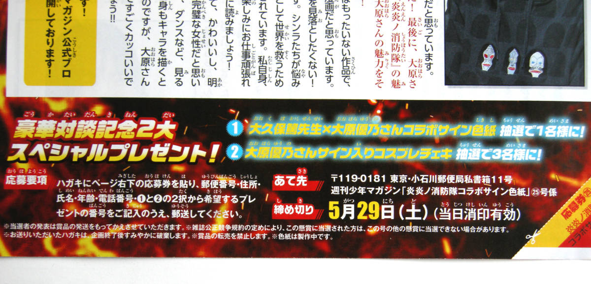 少年マガジン 炎炎ノ消防隊 大久保篤×大原優乃サイン色紙 大原優乃