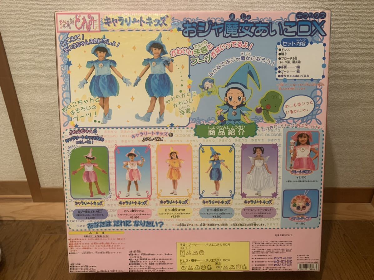新品】【新品未使用】 バンダイ キャラリートキッズ おジャ魔女どれみ