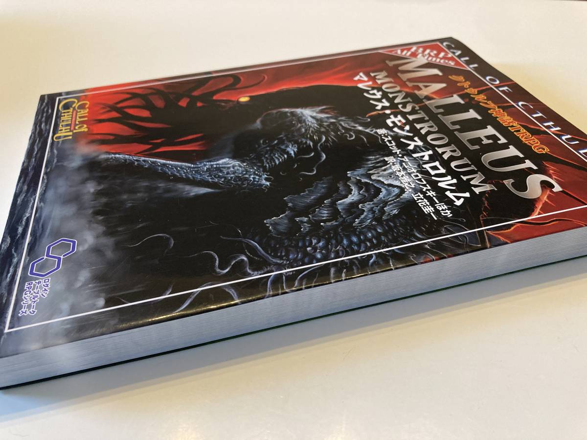 中古品 クトゥルフ神話trpg マレウス モンストロルム の落札情報詳細 ヤフオク落札価格情報 オークフリー スマートフォン版