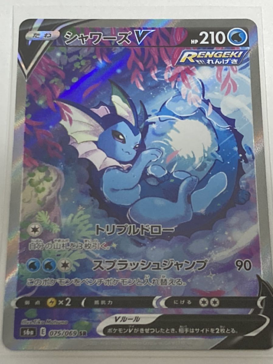 新品 ポケモンカード S6a Sr シャワーズv Sa イラスト違い の落札情報詳細 ヤフオク落札価格情報 オークフリー スマートフォン版