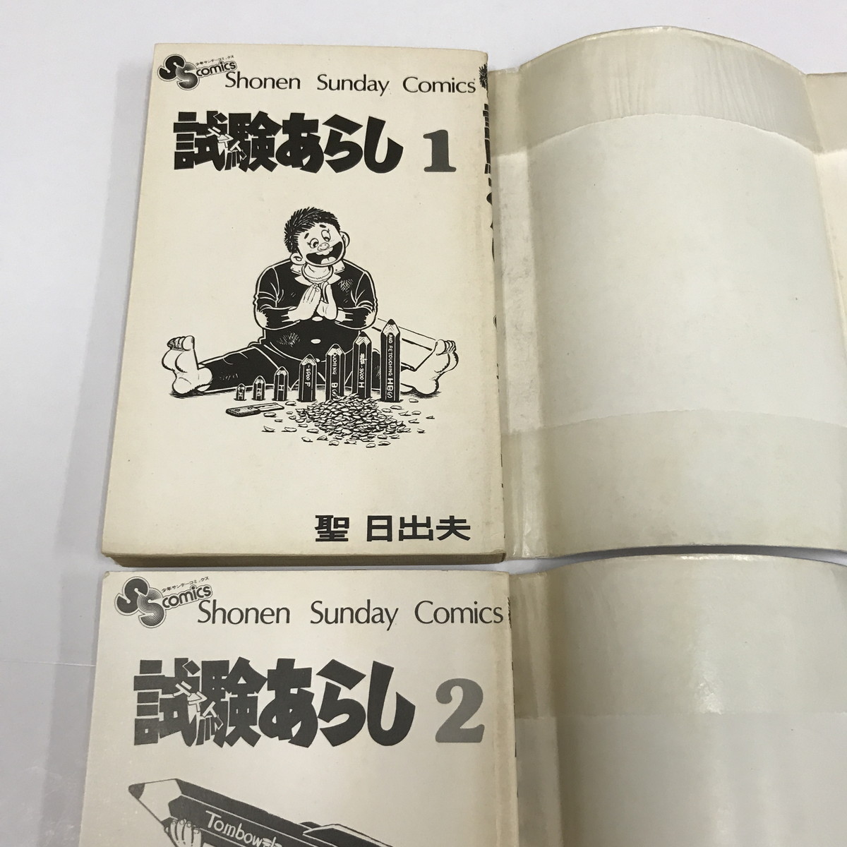 JD/L/試験あらし/テストあらし/全5巻/聖日出夫/小学館/少年サンデー