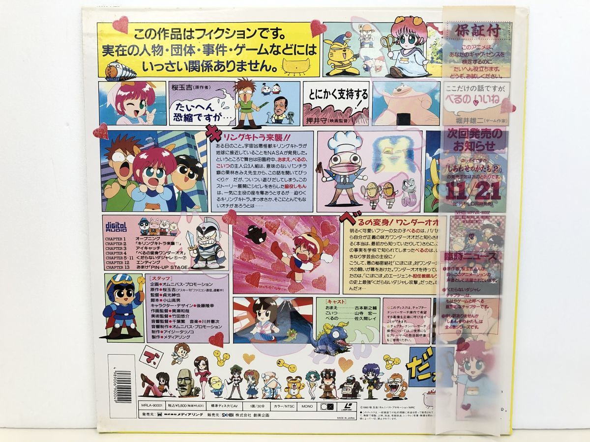 LD / しあわせのかたち①「キリングキトラ来襲‼」「べるの変身
