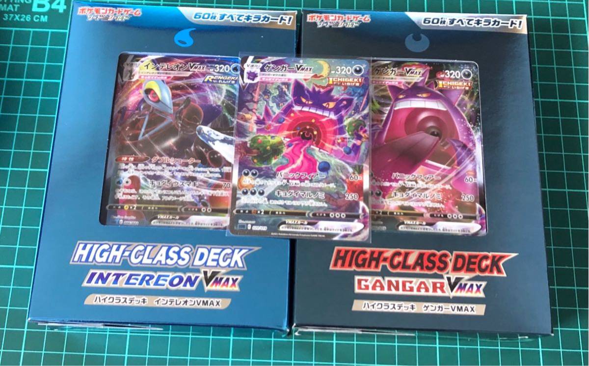 ポケモンカード ハイクラスデッキ ゲンガーvmax Sa インテレオンvmax の落札情報詳細 ヤフオク落札価格情報 オークフリー スマートフォン版