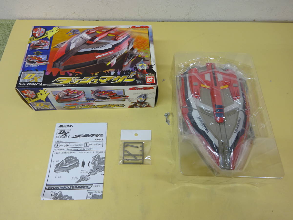 DXダッシュマシンシリーズダッシュマザー&ダッシュバード1・2号セット マックス DXダッシュマシンシリーズダッシュマザー&ダッシュバード1・2号セット