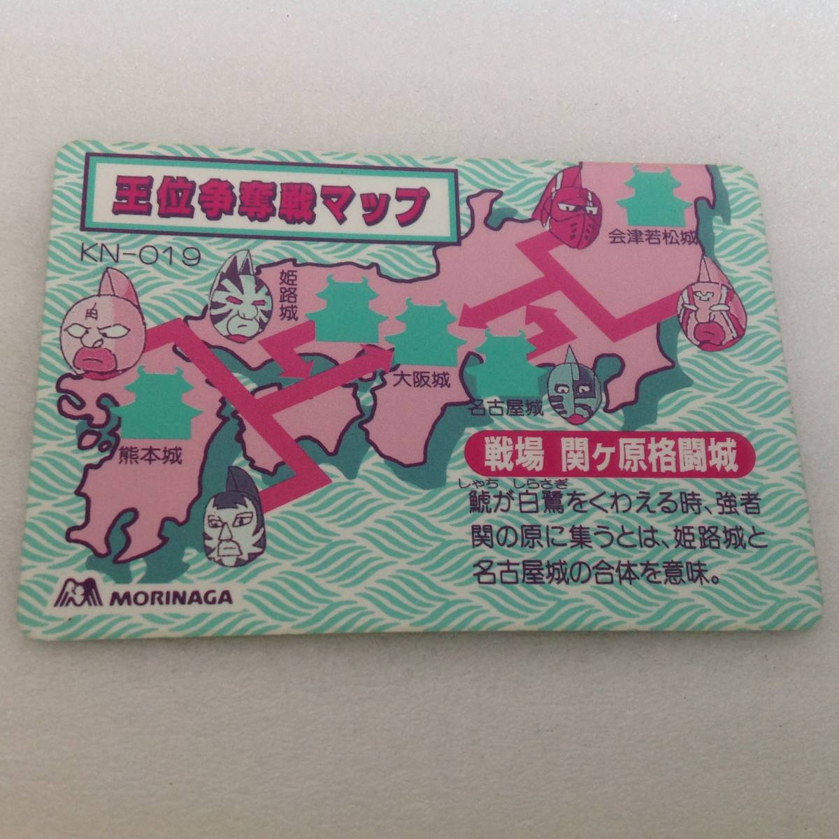 森永 キン肉マン キン肉星王位争奪編 熱闘フーセンガム(ガム無し