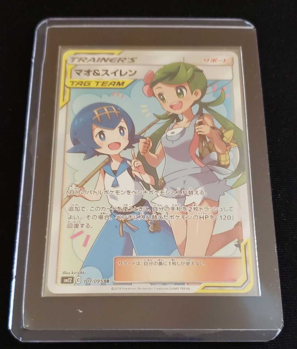 新品 未使用美品 マオ スイレン Sr サポート ポケカ ポケモンカード 高騰 の落札情報詳細 ヤフオク落札価格情報 オークフリー スマートフォン版