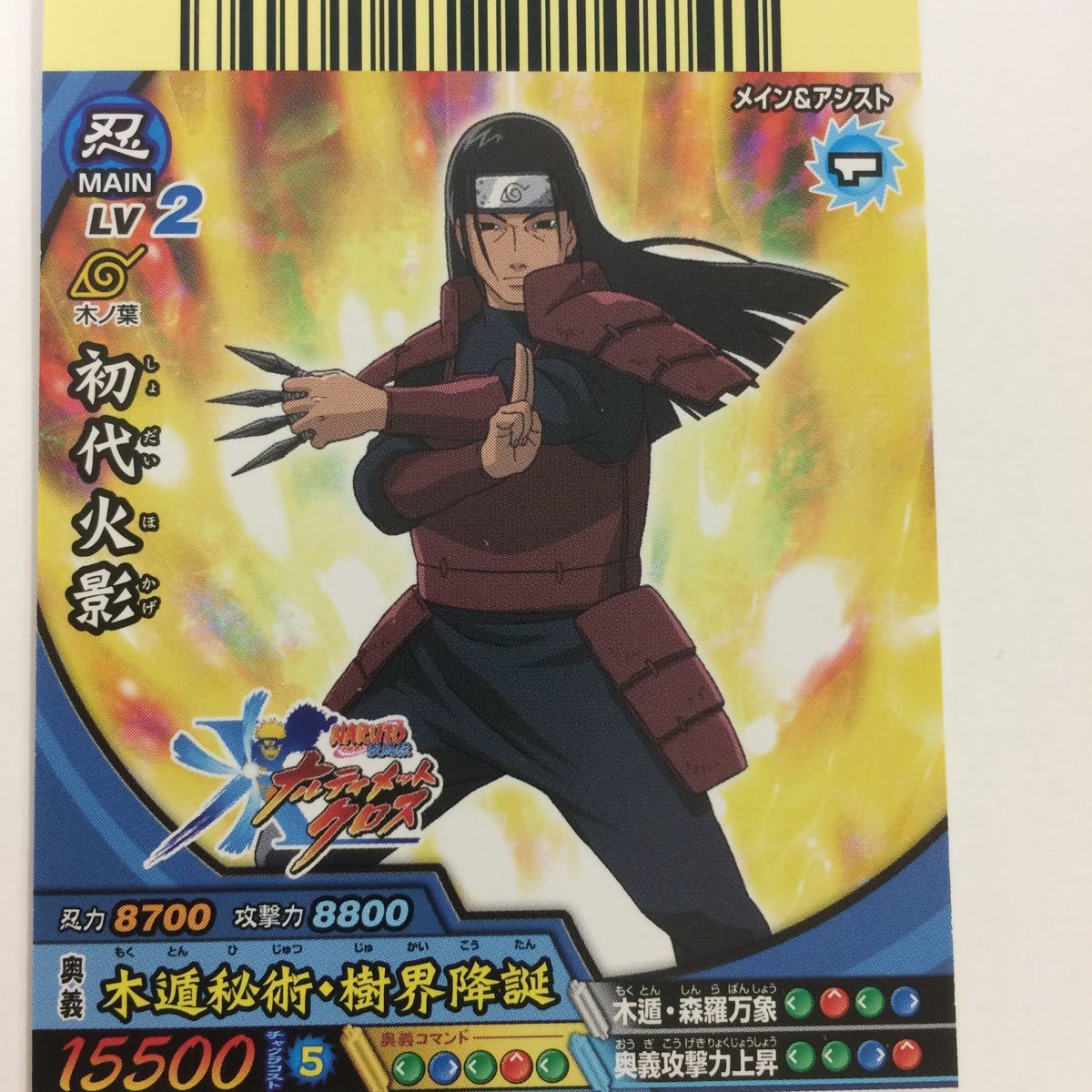 ね 3 NARUTO ナルティメットカードバトル まとめ 初代火影 千手 柱間