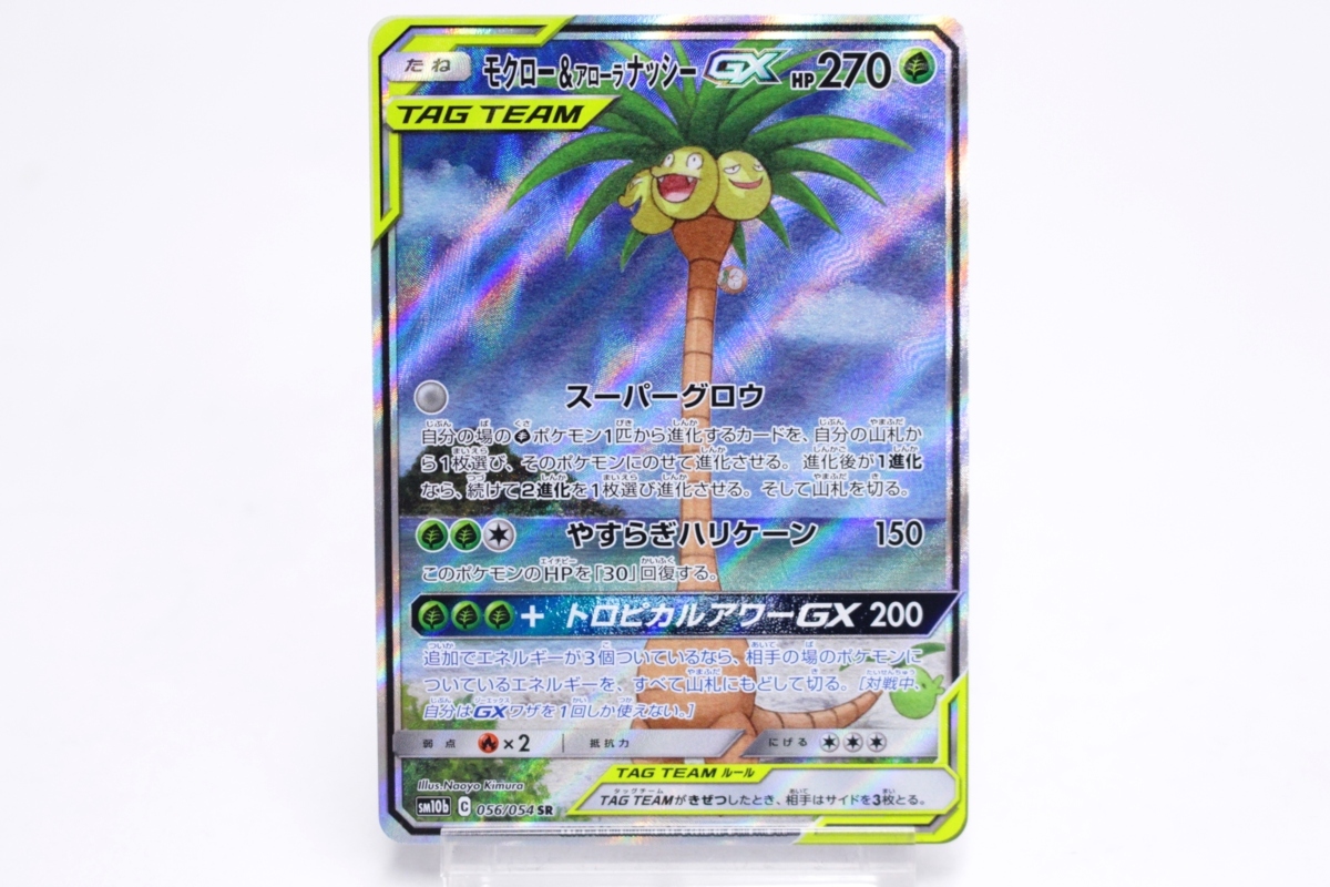 ポケカ ポケモンカードゲーム モクロー アローラナッシー Sm10b C 056 054 Sr U7771 の落札情報詳細 ヤフオク落札価格情報 オークフリー スマートフォン版