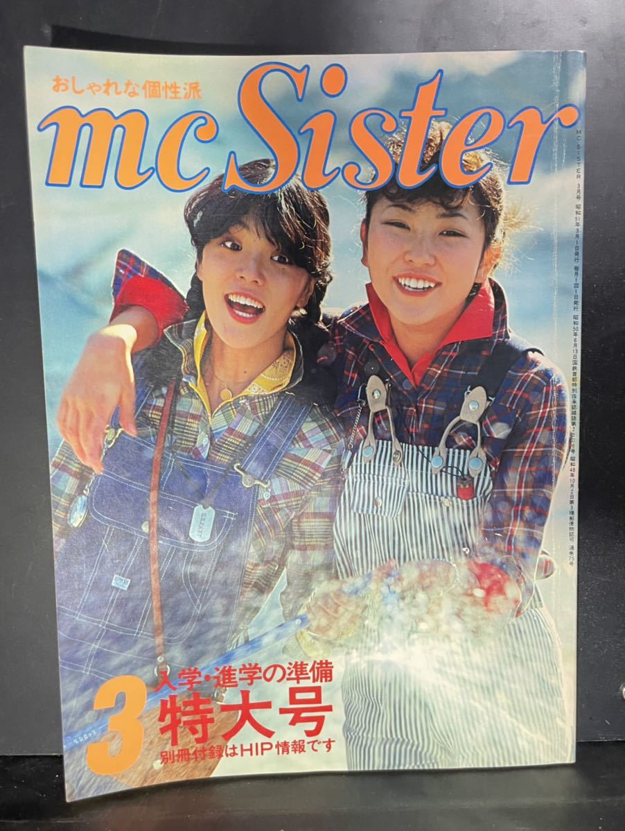 Mcシスター 1976年3月号 昭和レトロファッション カントリー ヤンキー アイビー 女学生 ブレザー シンガーソングライター Mcsister の落札情報詳細 ヤフオク落札価格情報 オークフリー スマートフォン版