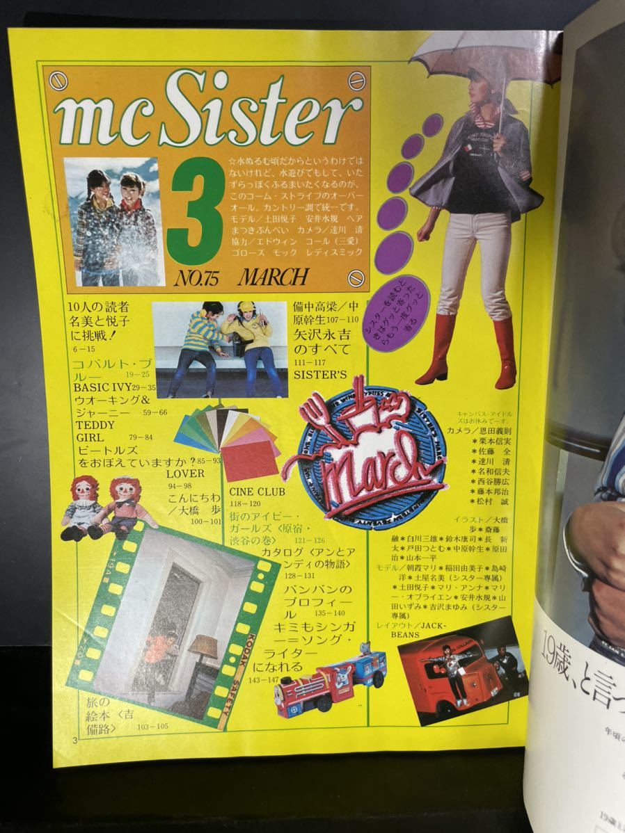 Mcシスター 1976年3月号 昭和レトロファッション カントリー ヤンキー アイビー 女学生 ブレザー シンガーソングライター Mcsister の落札情報詳細 ヤフオク落札価格情報 オークフリー スマートフォン版 Mcシスター 1976年3月号 昭和レトロファッション カントリー ヤンキー アイビー 女学生 ブレザー シンガーソングライター Mcsister の落札情報詳細 ヤフオク落札価格情報 オークフリー スマートフォン版