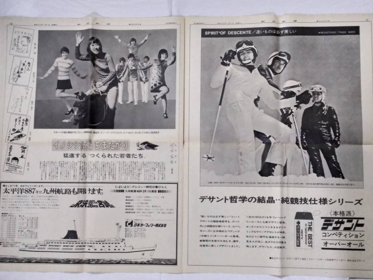 報知新聞1971年元旦号8面松岡きっこ岡崎友紀藤圭子フォーリーブス吉沢京子石坂浩二浅丘ルリ子園山俊二山田洋次渥美清瀬戸内美八鳳蘭安奈淳 の落札情報詳細 ヤフオク落札価格情報 オークフリー スマートフォン版 報知新聞1971年元旦号8面松岡きっこ岡崎友紀藤圭子フォーリーブス吉沢京子石坂浩二浅丘ルリ子園山俊二山田洋次渥美清瀬戸内美八鳳蘭安奈淳 の落札情報詳細 ヤフオク落札価格情報 オークフリー スマートフォン版