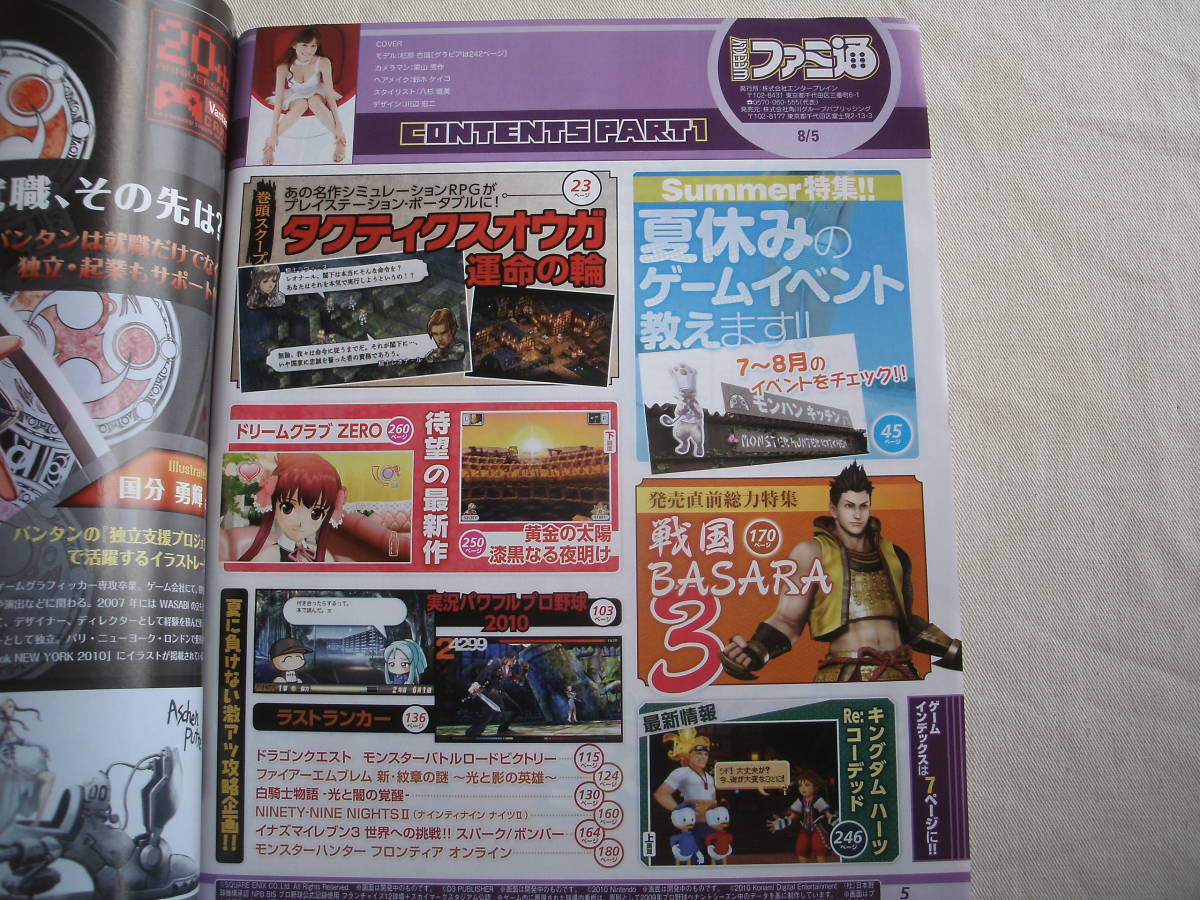 ファミ通WaveDVD 2010 雑誌付録 ファミ通WaveDVD 2010 雑誌付録
