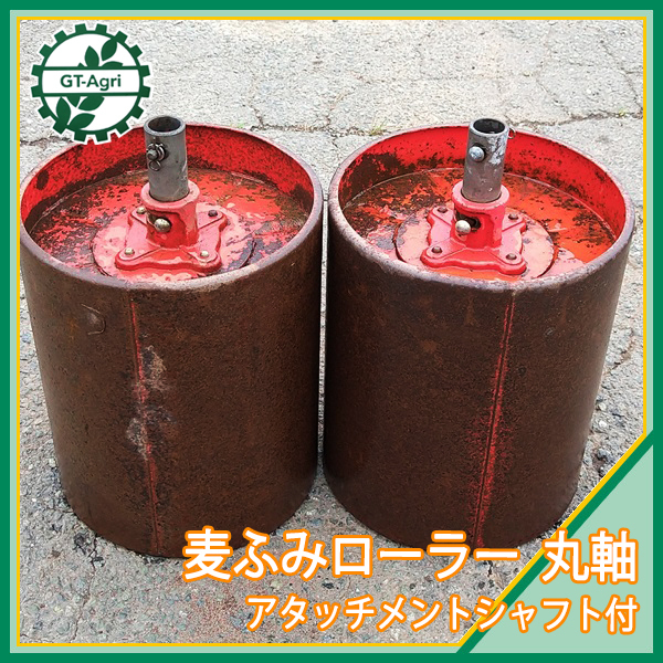 麦踏みローラー 現状渡し