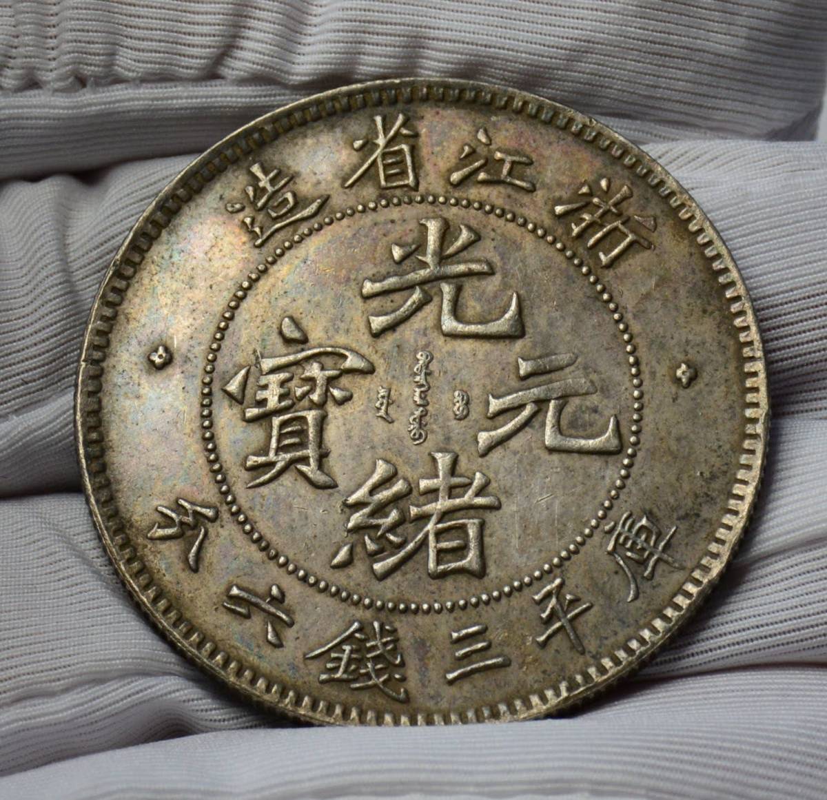 四川省の古い中国の銀貨 四川省の古い中国の銀貨