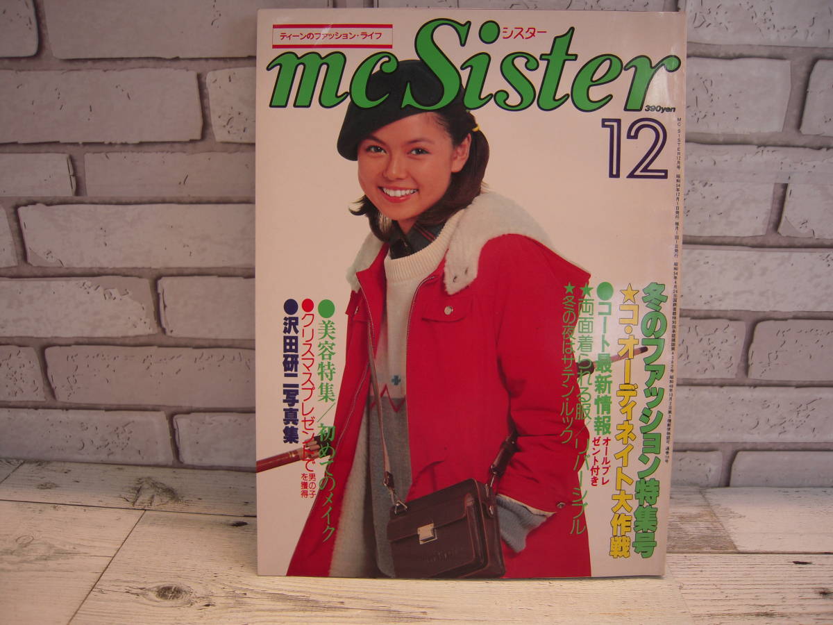 12 希少 婦人画報社 mc sister no 119 昭和54年12月号 冬のファッション特集号 レターパック の落札情報詳細 ヤフオク落札価格情報 オークフリー スマートフォン版 12 希少 婦人画報社 mc sister no 119 昭和54年12月号 冬のファッション特集号 レターパック の落札情報詳細 ヤフオク落札価格情報 オークフリー スマートフォン版