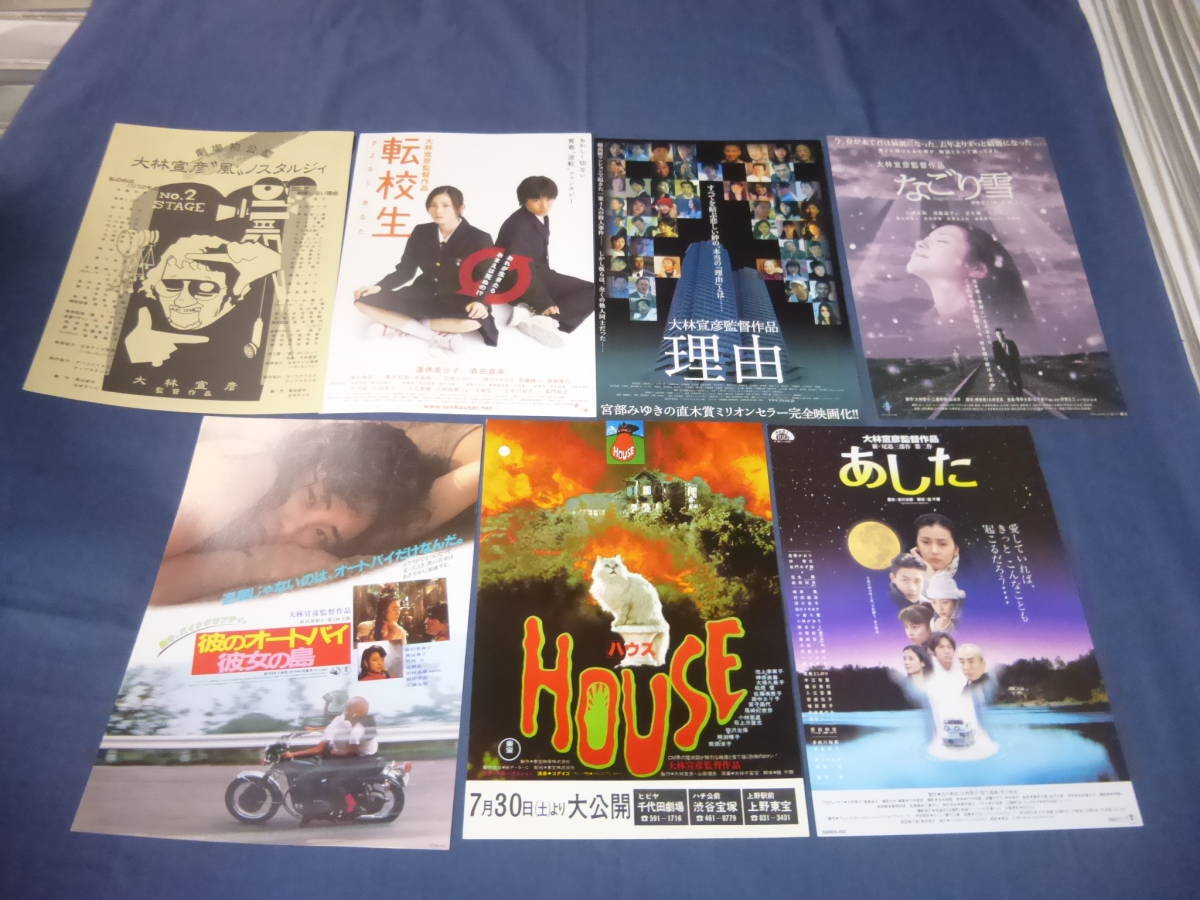 超レア❗️ハウス HOUSE 佐藤肇 著 大林映画1977年ハウスのノベライズ版