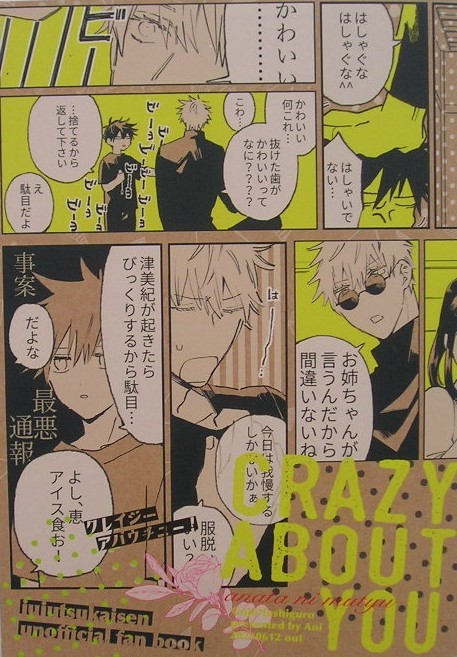呪術廻戦同人誌五伏 『CRAZY ABOUT YOU』 lyrgim. 五条悟×伏黒恵 の落札情報詳細| ヤフオク落札価格情報 オークフリー・スマートフォン版 呪術廻戦同人誌五伏 『CRAZY ABOUT YOU』 lyrgim. 五条悟×伏黒恵 の落札情報詳細| ヤフオク落札価格情報 オークフリー・スマートフォン版