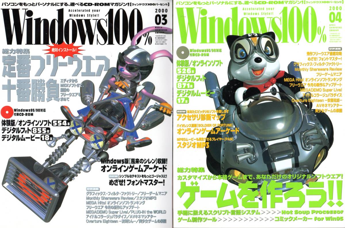 Windows100％ 12冊（2000年1月号～12月号）の落札情報詳細 - Yahoo