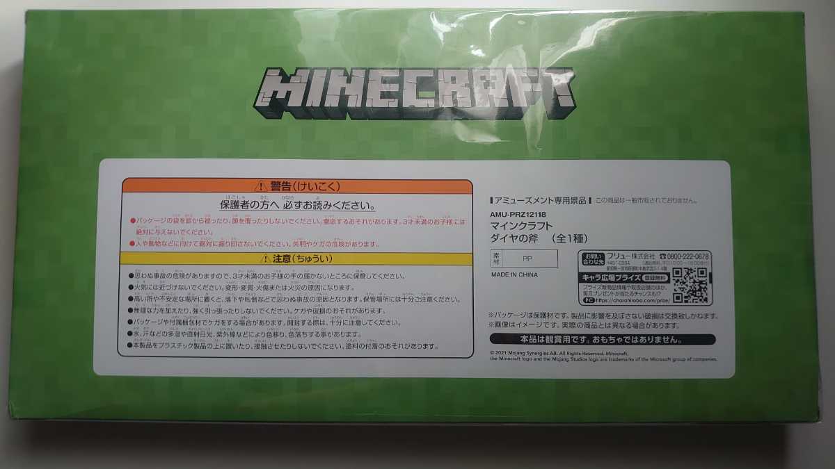 新品 Minecraft マインクラフト ダイヤの斧 マイクラ モーリーファンタジー プライズ 景品 の落札情報詳細 ヤフオク落札価格情報 オークフリー スマートフォン版