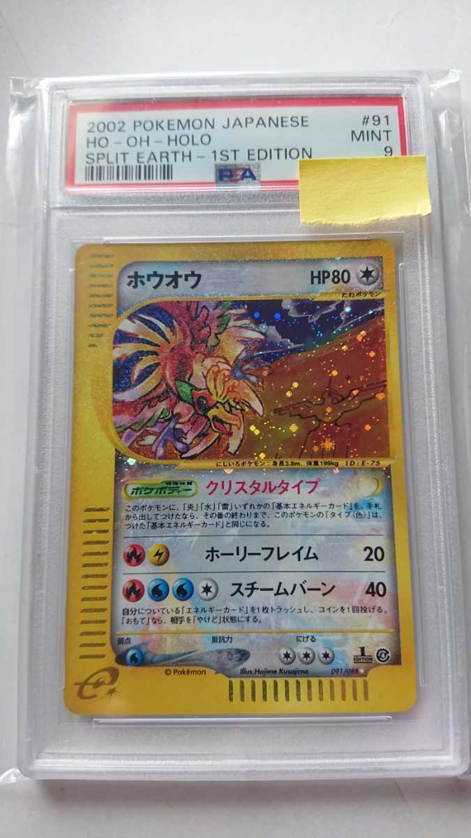 Psa9 美品 1st Edition クリスタルタイプ ホウオウ 裂けた大地 ポケカ ポケモンカード リザードン Psa10 旧裏 の落札情報詳細 ヤフオク落札価格情報 オークフリー スマートフォン版