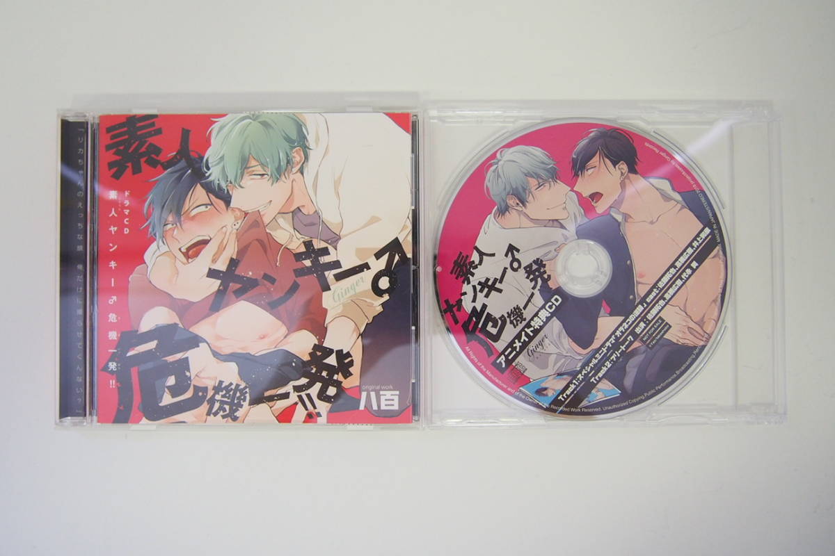 B51 Bl ドラマcd セット 素人ヤンキー 危機一発 特典cd アニメイト 佐藤拓也 高橋広樹 井上和彦 代永翼 の落札情報詳細 ヤフオク落札価格情報 オークフリー スマートフォン版