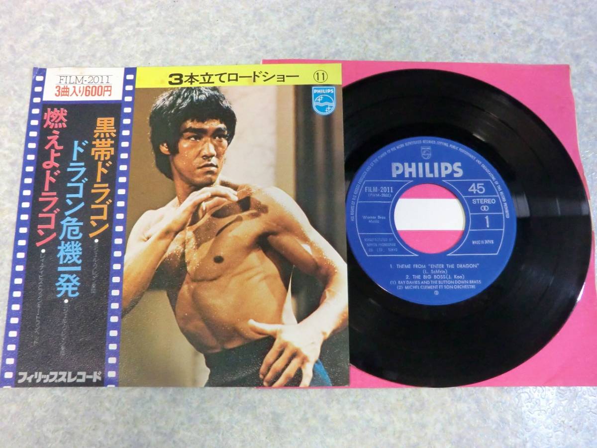 ドラゴン危機一髪 燃えよドラゴン 黒帯ドラゴン LP 70'SEPブルース