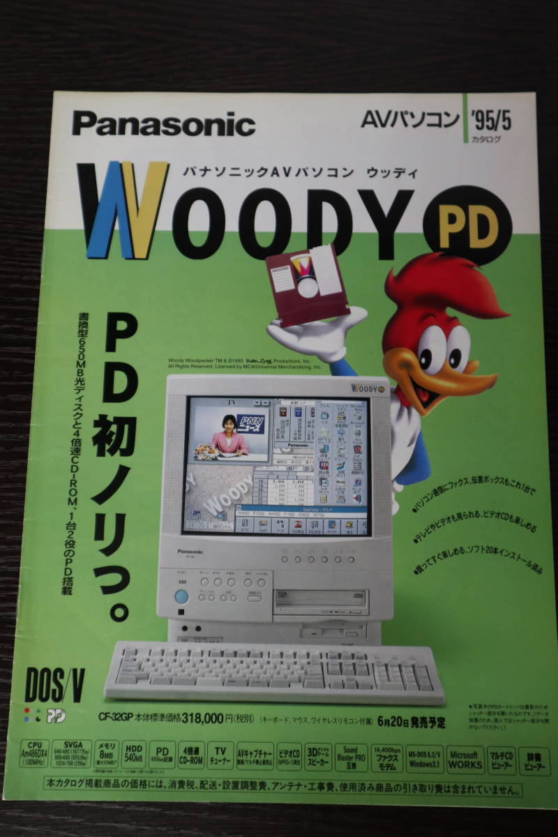 1995年製レトロPC WoodyPD CF-32GP