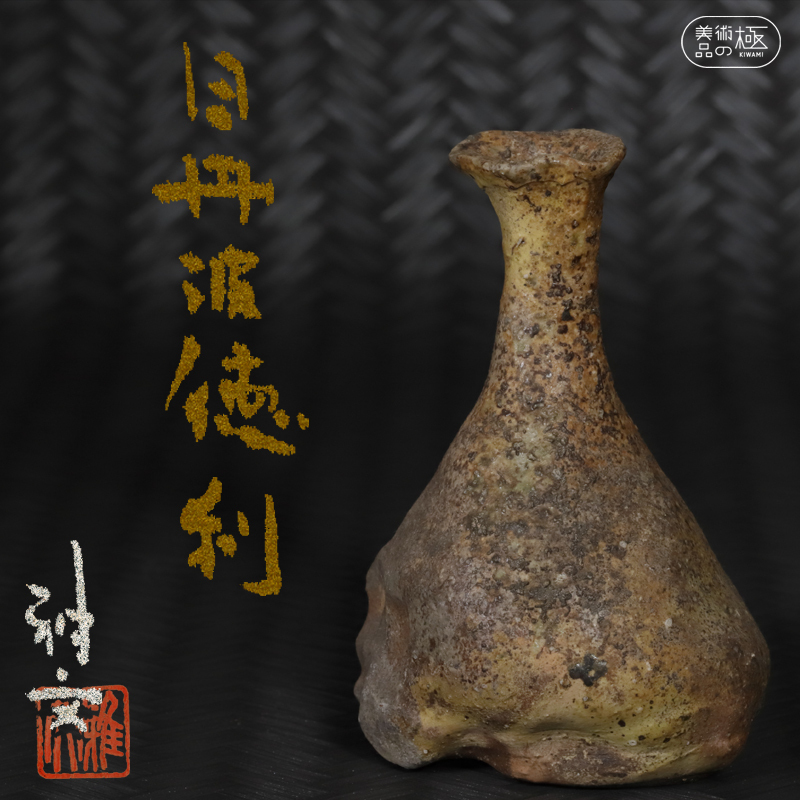 田村耕一 人間国宝】花文 徳利 共箱付 本物保証 ≪美術品の