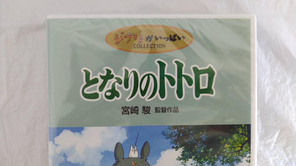 新品 未開封品 となりのトトロ 宮崎駿 スタジオジブリ ジブリ Dvd 2枚組 Totoro Anime 日本語 英語 名作 アニメ 映画 Vwdz8002 の落札情報詳細 ヤフオク落札価格情報 オークフリー スマートフォン版