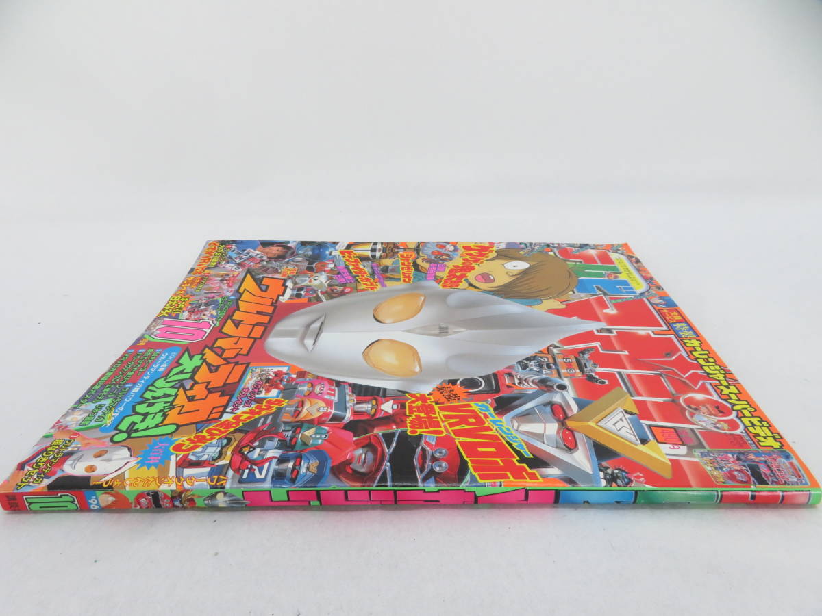 中古】テレビマガジン 1996年10月号 講談社 カーレンジャー