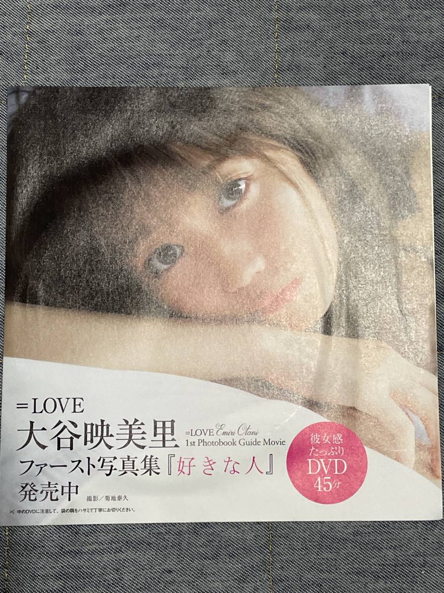 毎日がバーゲンセール 大谷映美里 Dvd ファースト写真集好きな人 ガイドムービー Love Lacistitis Es