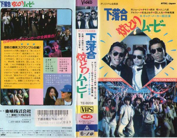 笑っていいとも テレフォンショッキング 山本晋也 プレート タモリ 笑っていいとも テレフォンショッキング 山本晋也 プレート