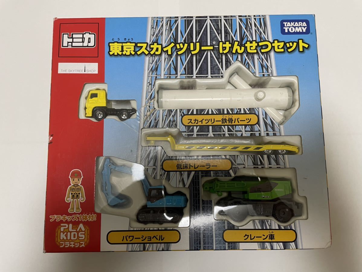 トミカ　東京スカイツリー　けんせつセット　限定　当時物 トミカ 東京スカイツリーけんせつセット KOBELCO コベルコ