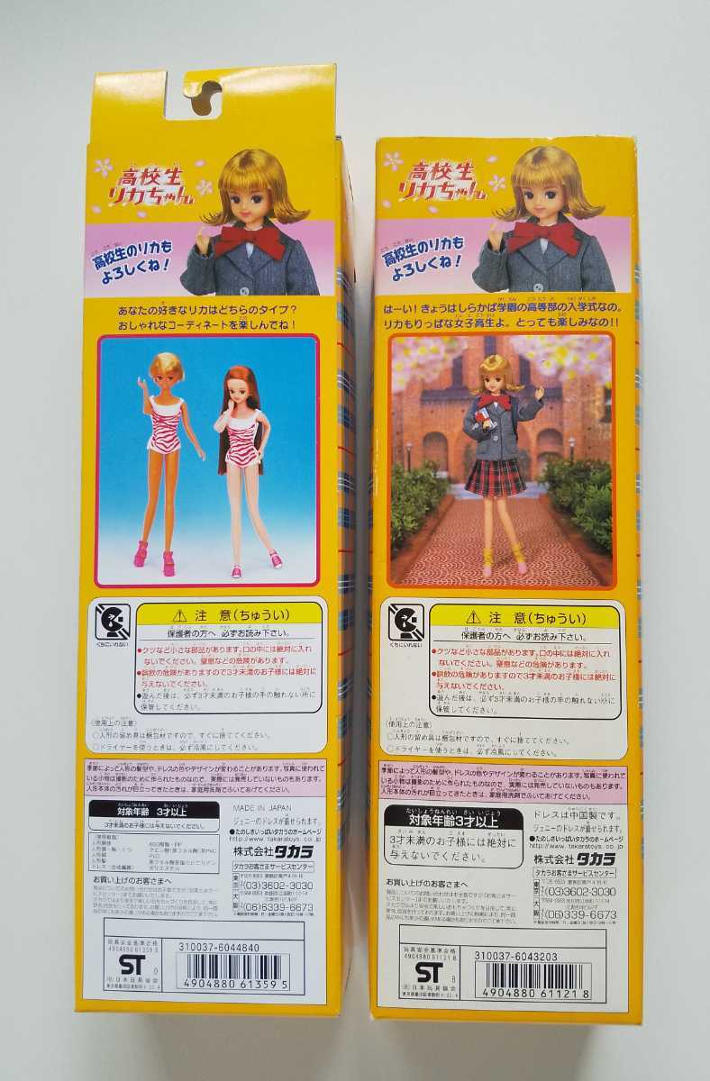 ■ リカちゃん　トイザらス 限定【高校生リカちゃん】vol.6 ロングレオタード 傷や汚れあり】リカちゃん 高校生リカちゃん しらかば学園 ロング