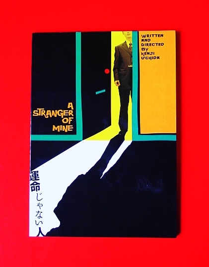 D映画 運命じゃない人 チラシ2種 中村靖日 霧島れいか 山中聡 山下規介 板谷由夏 の落札情報詳細 ヤフオク落札価格情報 オークフリー スマートフォン版