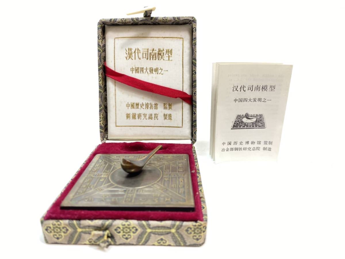 傷や汚れあり （詳細）】□漢代司南模型 方位磁石 コンパス 羅針盤