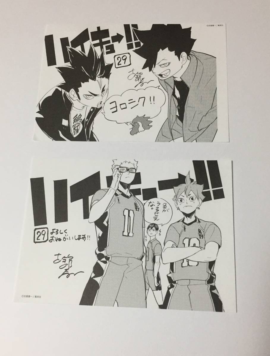 未使用 （詳細）】ハイキュー!! コミック特典 イラストペーパー 2種の